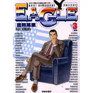 Eagle鷹翔萬里 3