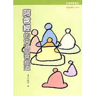 阿含經的中道與菩提道