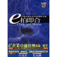 e拍即合：打造高成長企業的熱情文化