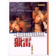 獵雷：一個追蹤尹清楓女記者的故事