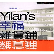 Yilan’s 幸福雜貨舖