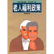 老人福利政策