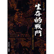 生存的戰鬥：無法洗盡征塵的武將