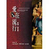 愛在流行