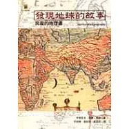 發現地球的故事：房龍的地理書