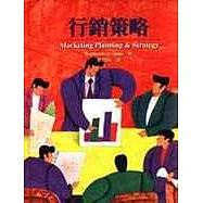 行銷策略