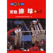 實戰排球(下)比賽應用篇