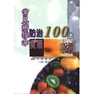 常見病推拿100法