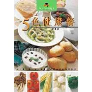 5色健康餐