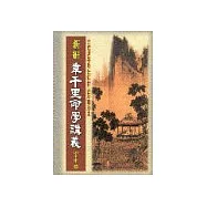 韋千里命學講義