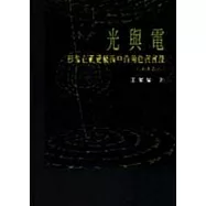 光與電：影像在視覺藝術中的角色與實踐(1880-2001)