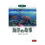 海洋的故事