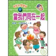 當我們同在一起