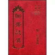 聊齋誌異(修訂新版)