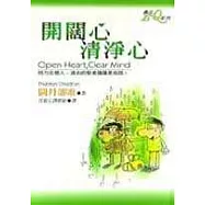 開闊心.清淨心