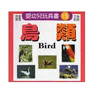 鳥類
