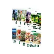 台灣風土(全套10冊)