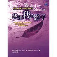 我和我的影子