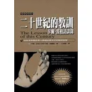 二十世紀的教訓：卡爾.波柏訪談錄