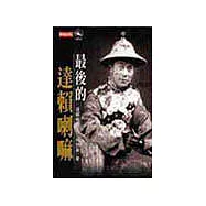 最後的達賴喇嘛