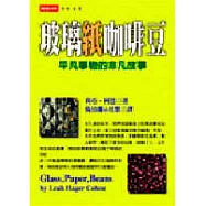 玻璃.紙.咖啡豆