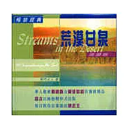 荒漠甘泉(萬年曆版)