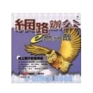 網路辦公e然悠哉；網上飛行的貓頭鷹