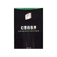 幻想的秩序