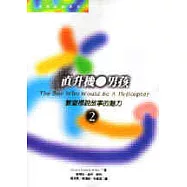 直升機.男孩：教室裡說故事的魅力