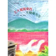 王大寶買東西‧不簡單先生