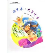 兩兄弟.大呆吹牛