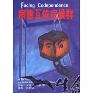 病態互依症候群