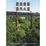 臺灣鐵路蒸汽火車