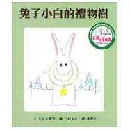 兔子小白的禮物樹