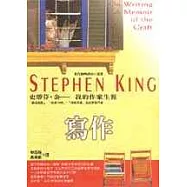 寫作：我的作家生涯