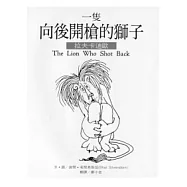 拉夫卡迪歐 : 一隻朝後開槍的獅子