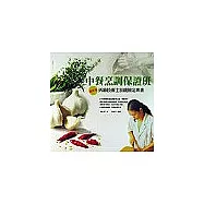 中餐烹調保證班--丙級技術士技能檢定專書