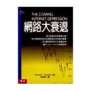 網路大衰退