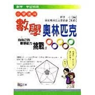 數學奧林匹克!