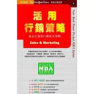 活用行銷策略--商品行銷的25個成功策略