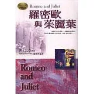 羅密歐與茱麗葉
