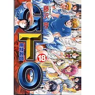 麻辣教師GTO 18