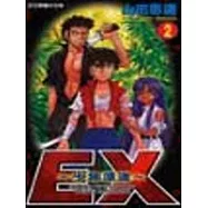 EX少年漂流 2