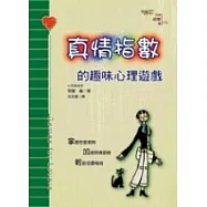 真情指數的趣味心理遊戲