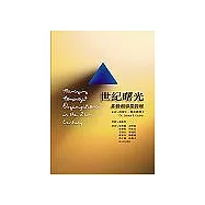 世紀曙光 : 非營利事業管理