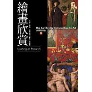 劍橋藝術史(1)：繪畫欣賞