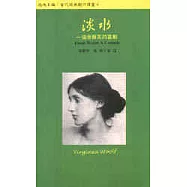 淡水─一個吳爾芙的喜劇