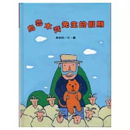 烏魯木齊先生的假期