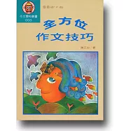 全方位作文技巧