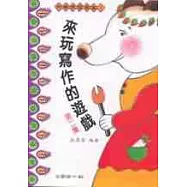 來玩寫作的遊戲(第二集)